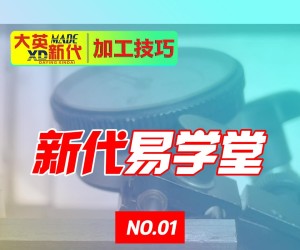數(shù)控機床∣新代易學堂-C軸0度設置！
