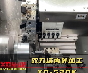 大英新代雙刀塔機XD-52DK內外加工，同步切削！