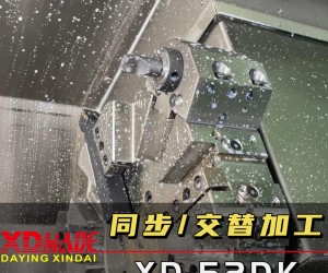 大英新代CNC數控車床雙刀塔尾頂機XD-52DK！
