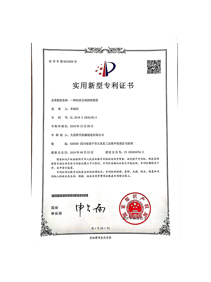 一種機床主軸潤滑裝置