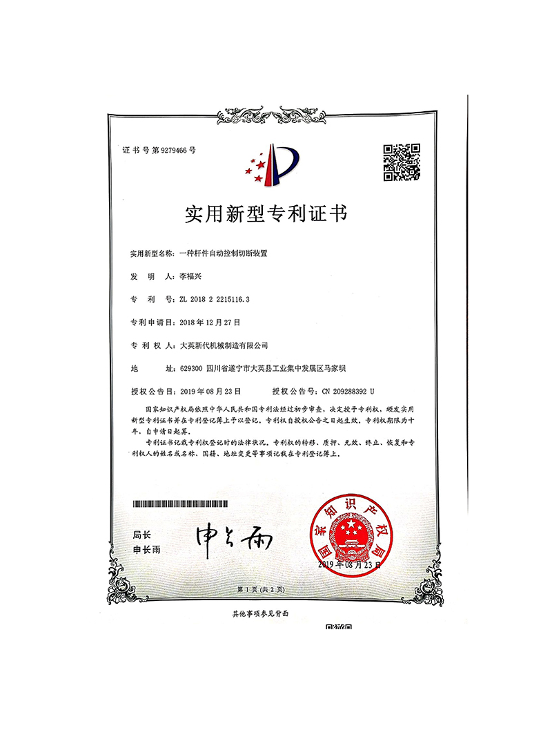 一種桿件自動控制切斷裝置