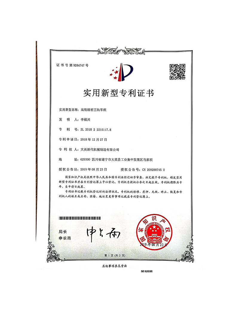 高低精密三軌車床