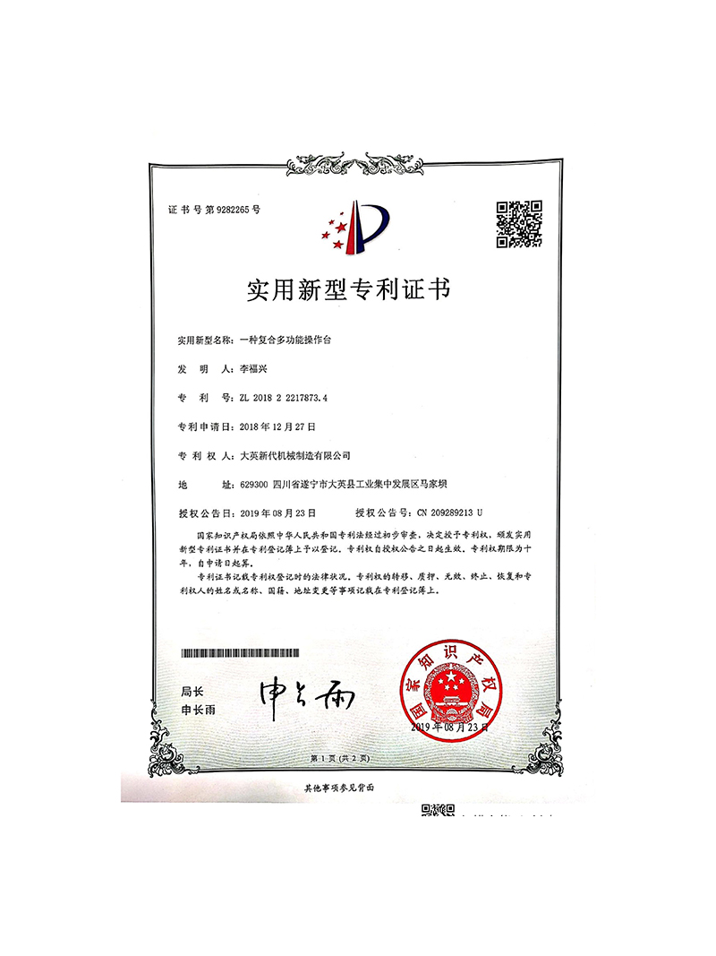 一種復(fù)合多功能操作臺(tái)