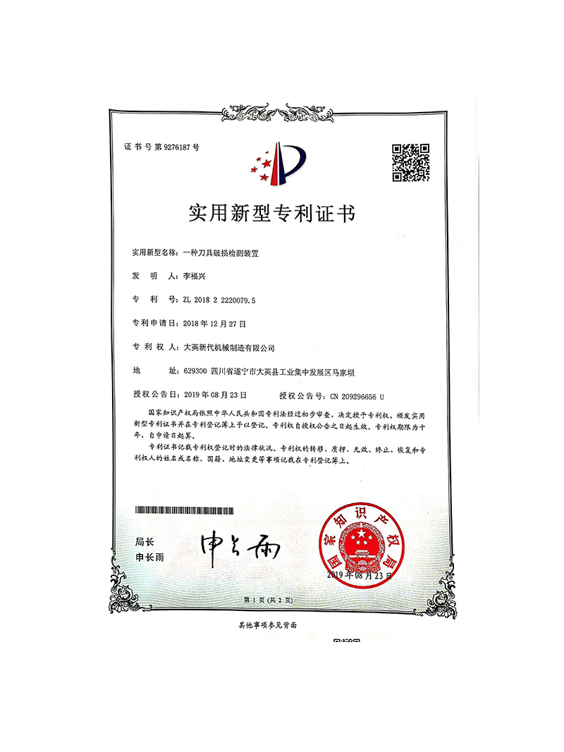 一種刀具破損檢測裝置