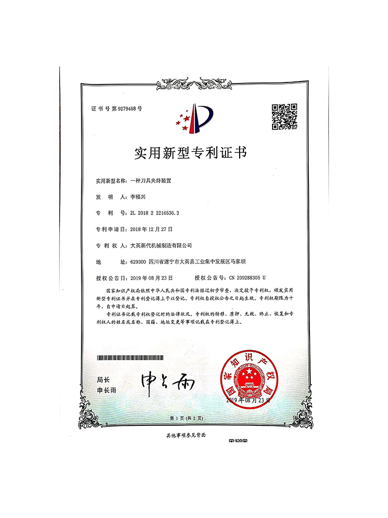 一種刀具夾持裝置