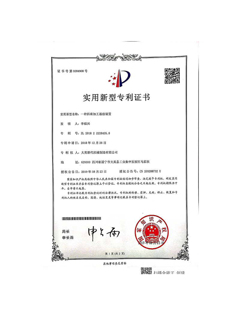 一種斜床加工基座裝置