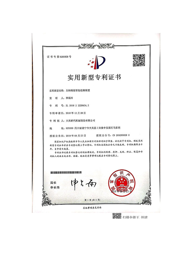 主軸精度智能檢測(cè)裝置