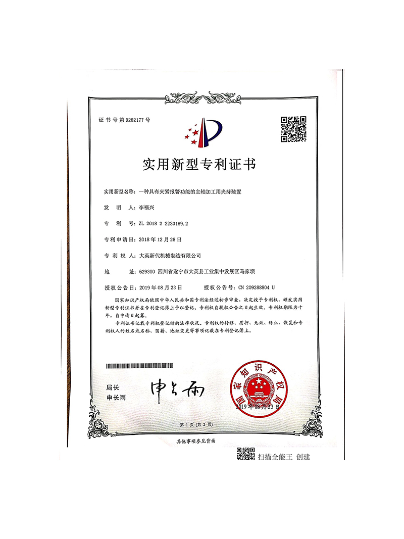 一種具有夾緊報(bào)警功能的主軸加工用夾持裝置