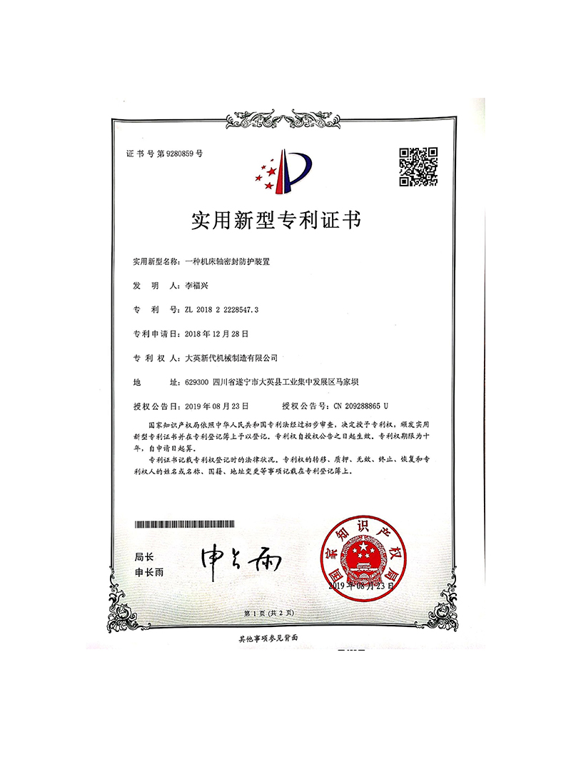 一種機床軸密封防護裝置