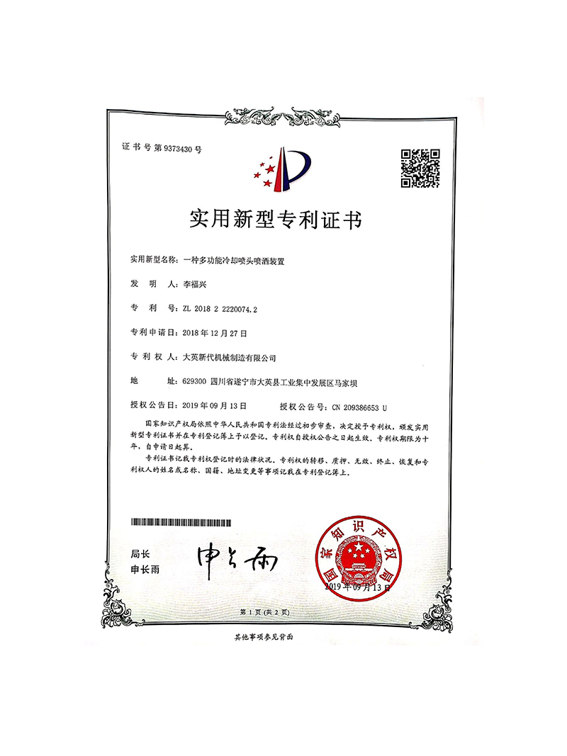 一種多功能冷卻噴頭噴灑裝置