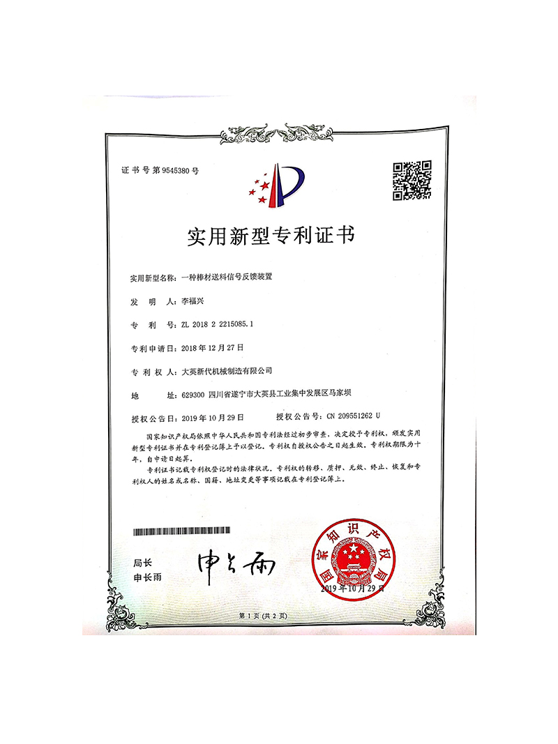 一種棒材送料信號反饋裝置